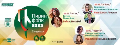 Третата вечер от фестивала „Пирин Фолк“ Сандански 2023 по БНТ
