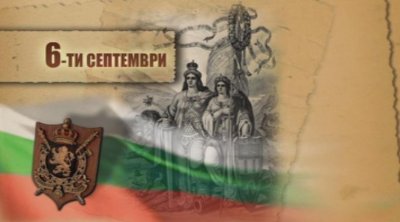 Bulgaria celebrates National Unification Day