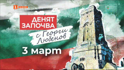 Българският глас на световните сцени - Соня Йончева навръх националния празник, 03.03.2024