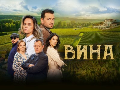 Сериалите на БНТ „Под прикритие“, „Вина“ и „Порталът“ със стрийминг премиера в HBO Max