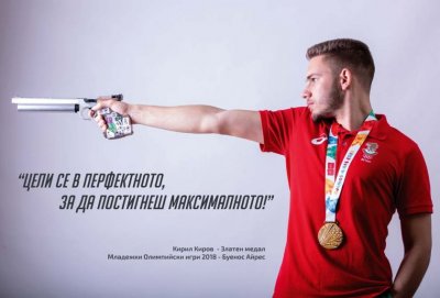 Спортните таланти на България: Цели се в перфектното