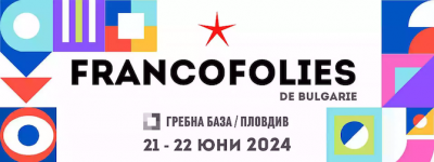 Международният франкофонски фестивал “Франкофоли” в Пловдив - 13.06.2024