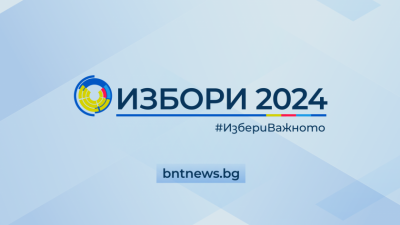 Избори 2024 - 29.09.2024