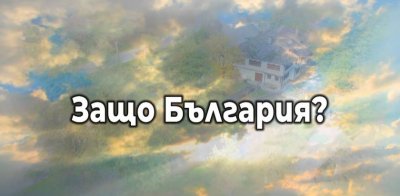 От Омуртаг през Ковънтри до Търговище – 20.10.2024