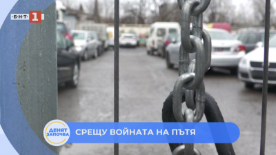 Ефективна ли е мярката с отнемането на автомобили, управлявани от пияни и дрогирани водачи - 26.09.2024