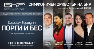 Концертно изпълнение на „Порги и Бес“ представят Симфоничният оркестър и Смесеният хор на БНР