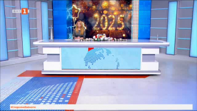 По света и у нас - 20:00 часа, 1 януари 2025 г.