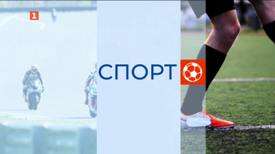 Спортна емисия, 12:25 &ndash; 11 март 2025 г.