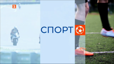  Спортна емисия, 12:25 &ndash; 28 февруари 2025 г.