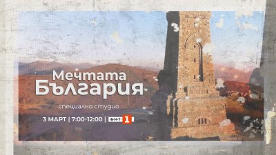 Празнична програма на БНТ за 3 март