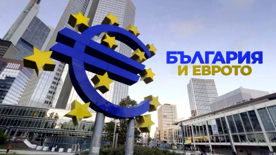 България и еврото