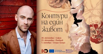 "Контури на един живот" - роман на Яб Робен - 08.11.2025