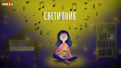 Светилник