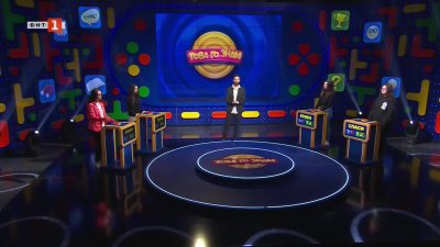 Това го знам - 16.11.2025