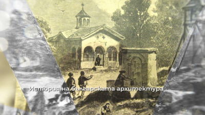 Възрожденските строителни школи - 17.11.2025