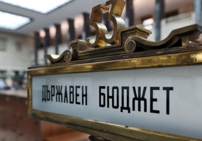 Ще бъде ли приета план-сметката на държавата – 10.11.2025