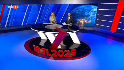 По света и у нас - 20:00 часа, 18 ноември 2025 г.