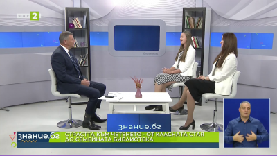 Страстта към четенето - от класната стая до семейната библиотека