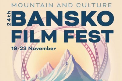 Филмовият фестивал за екстремни спортове, планини и приключения "Банско Филм Фест"