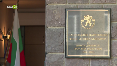 Домът на дарителите