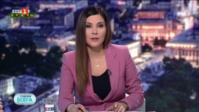 Говори сега - 20.12.2025