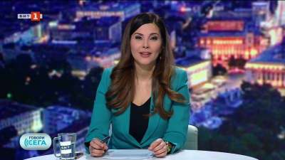 Говори сега - 29.11.2025