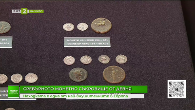 Историята и тайните на монетните съкровища от античния Марцианопол