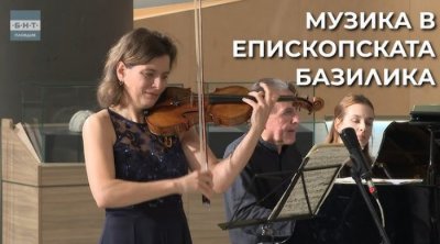 Музика в Епископската базилика на Филипопол