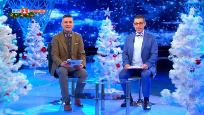 Най-доброто от изминалата 2025 година