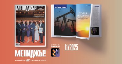 Отражението на примера – търсете новия брой на списание "Мениджър"
