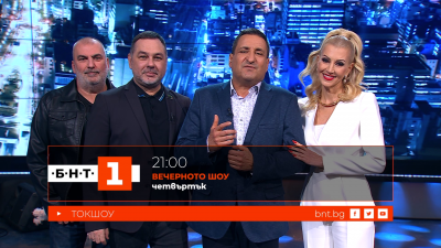 Жоро и Сливен от „Остава“ и Тоня Василева във "Вечерното шоу" – 11.12.2025