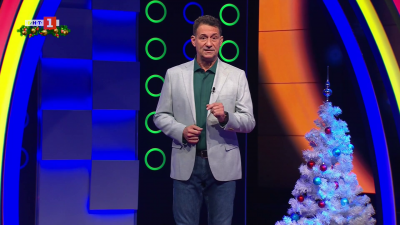 Последният печели - 30.12.2025