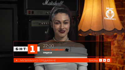 Керана в "Моят плейлист", 08.02.2026