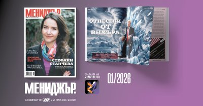 Светът на Тръмп &ndash; търсете новия брой на списание &bdquo;Мениджър&ldquo;