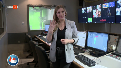 "Светът на жестовете" - 44 години в ефира на БНТ