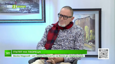 Пътят на твореца - Венко Мадолев - от предсказанието на Ванга до сюрреализма