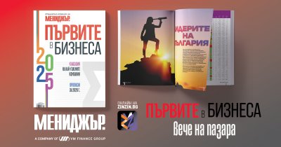 Търсете &bdquo;Първите в бизнеса&ldquo; &ndash; годишно специално издание на списание Мениджър