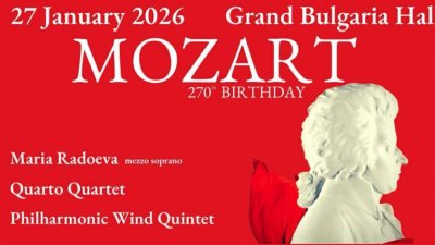 Празничен концерт &bdquo;270 години Моцарт&ldquo;, 26.01.2026