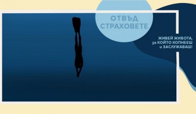 "Отвъд страховете" - документален филм ни учи как да преодолеем страховете си