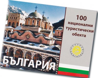 Кои са най-посещаваните от 100-те национални туристически обекта