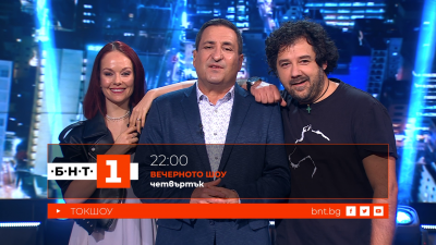 Боряна Граматикова и Мариян Стефанов във Вечерното шоу - 22.01.2026