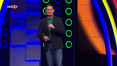 Последният печели - 28.01.2026