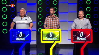 Последният печели - 15.01.2026