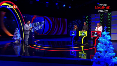 Последният печели - 07.01.2026 г.