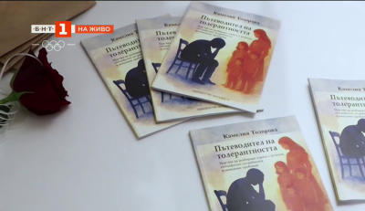 "Пътеводител на толерантността": Майка на дете с аутизъм издаде книга