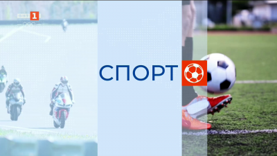 Спортна емисия, 20:50 - 20 февруари 2026 г.