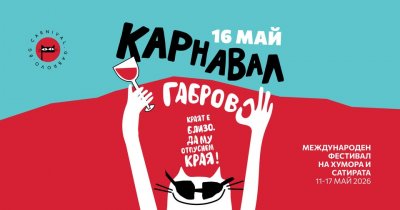 Карнавалът в Габрово