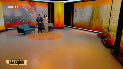 Мечтата България - 3 март 2026