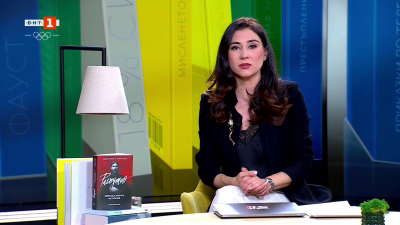 Нова страница в историята на "Българска история"