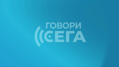 Говори сега - 28.02.2026